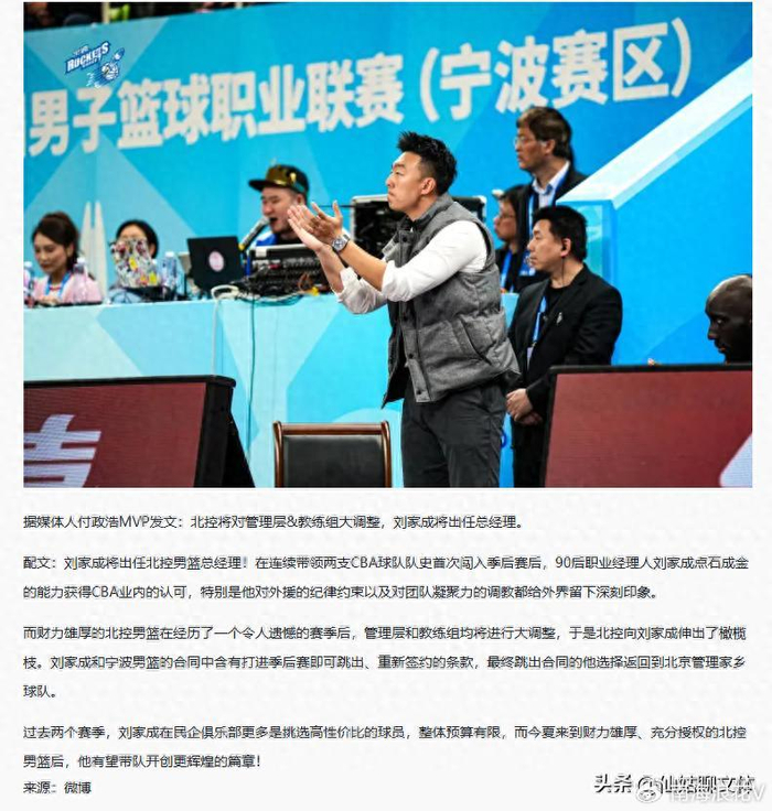 中欧体育官方入口-北控大换血 总经理+张庆鹏全部离队 刘家成掌舵球队 杨鸣有望加盟|新赛季|宁波|南京同曦|季后赛|北控男篮_新浪体育_新浪新闻