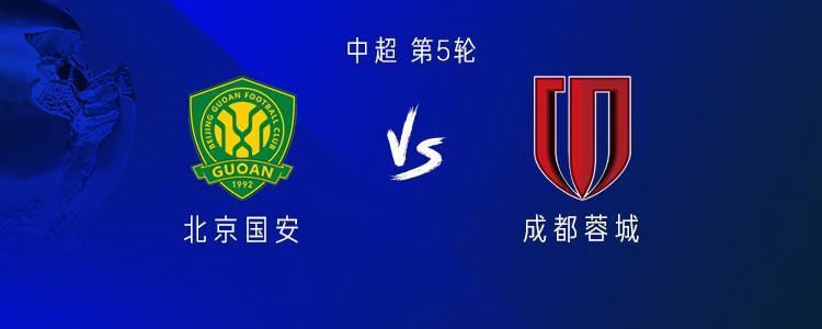 中欧体育登录入口-国安vs成都：三外援PK四外援，韦世豪出战，达万、费利佩替补